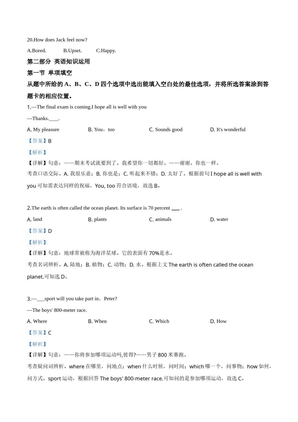 2019年中考真题精品解析 英语（云南卷）精编word版（解析版）.doc_第3页