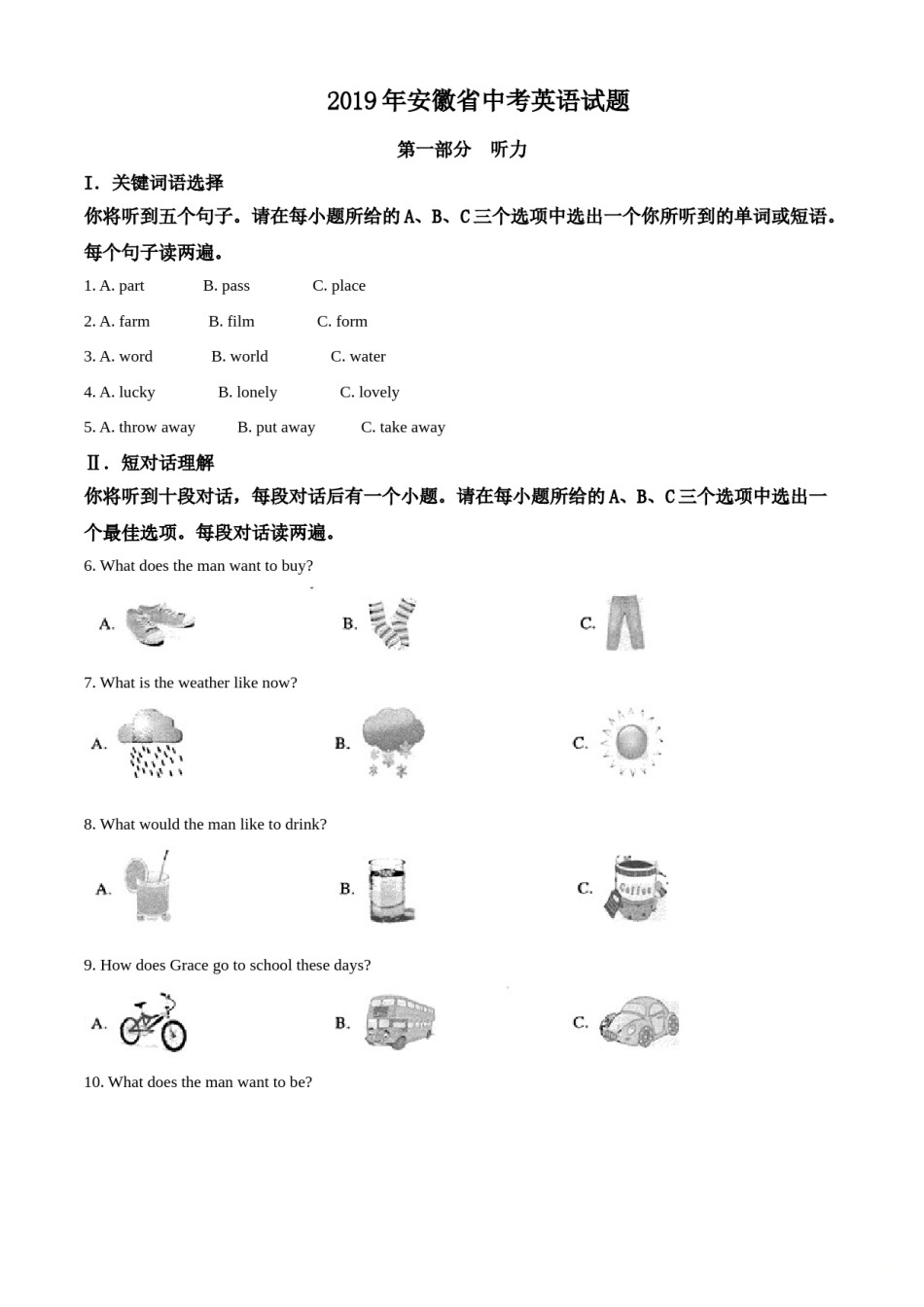 精品解析：安徽省2019年中考英语试题（原卷版）.doc_第1页