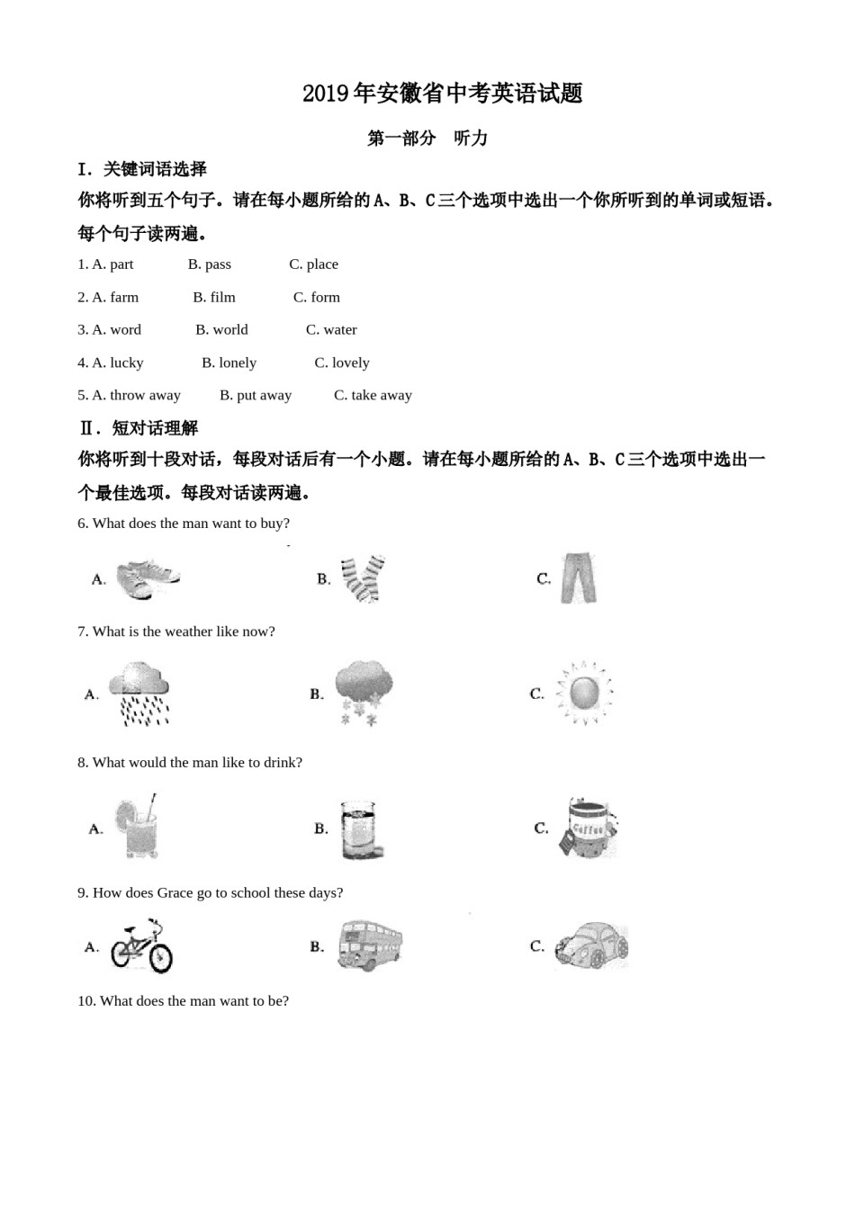 精品解析：安徽省2019年中考英语试题（解析版）.doc_第1页