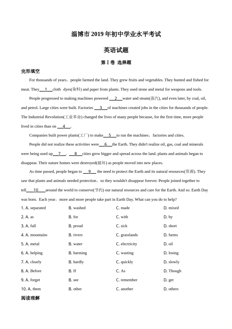 精品解析：山东省淄博市2019年中考英语试题（原卷版）.doc_第1页
