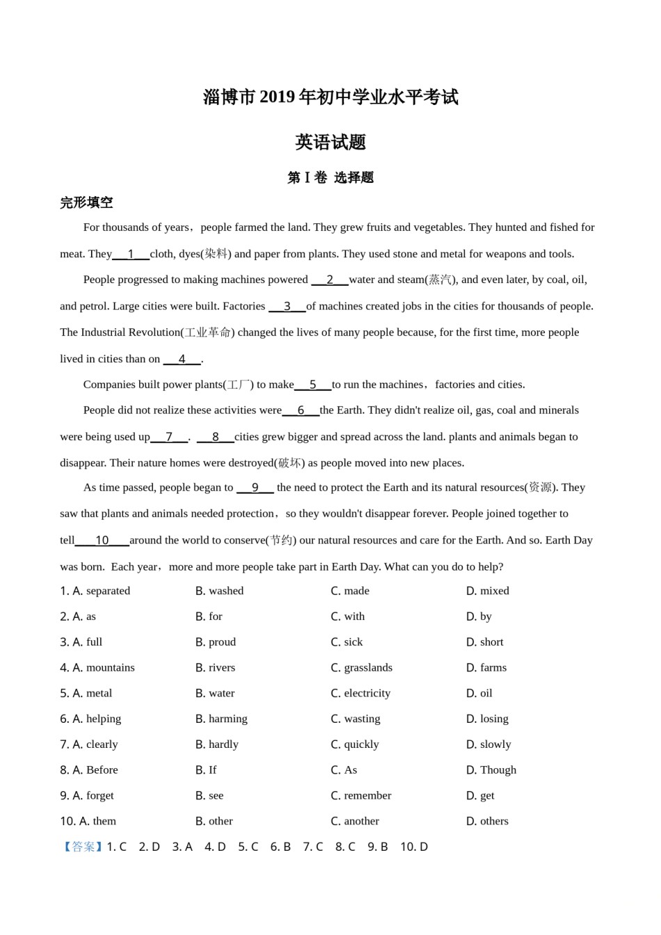 精品解析：山东省淄博市2019年中考英语试题（解析版）.doc_第1页