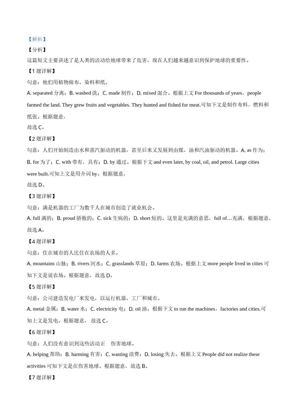 精品解析：山东省淄博市2019年中考英语试题（解析版）.doc_第2页