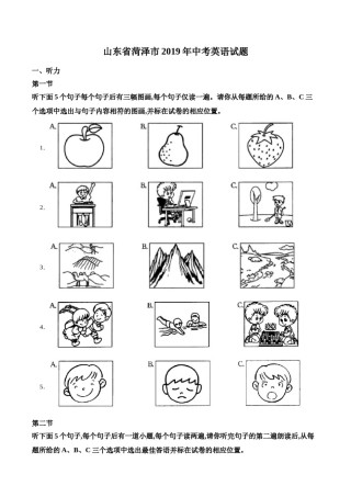 精品解析：山东省菏泽市2019年中考英语试题（原卷版）.doc