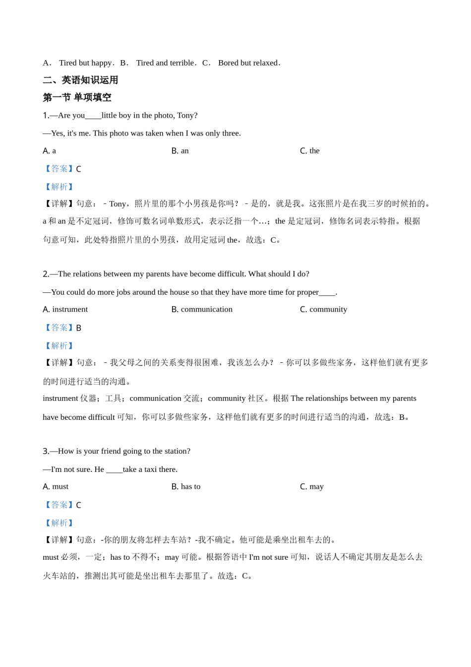 精品解析：山东省菏泽市2019年中考英语试题（解析版）.doc_第3页