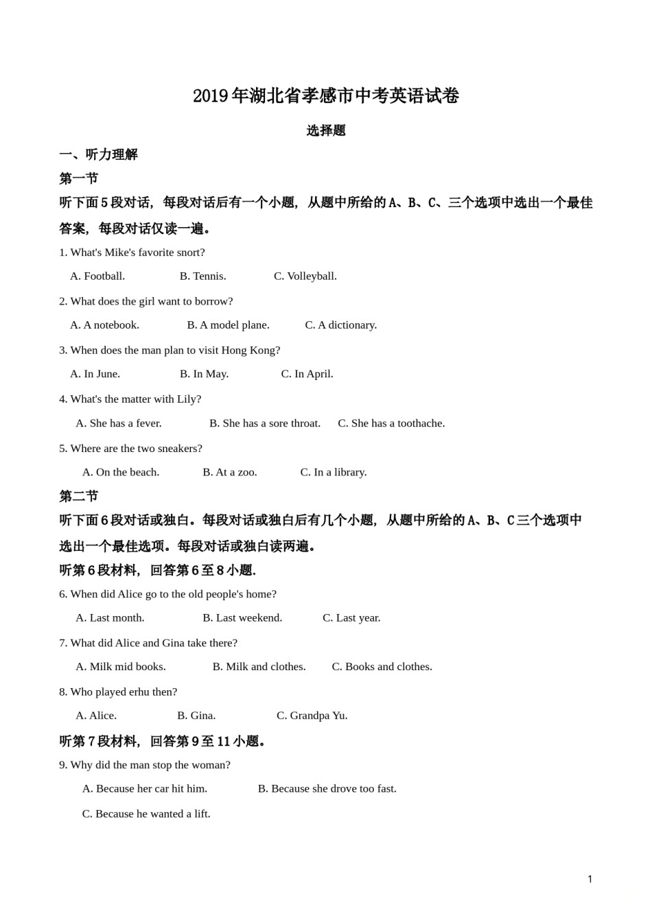 精品解析：湖北省孝感市2019年中考英语试卷（原卷版）.doc_第1页