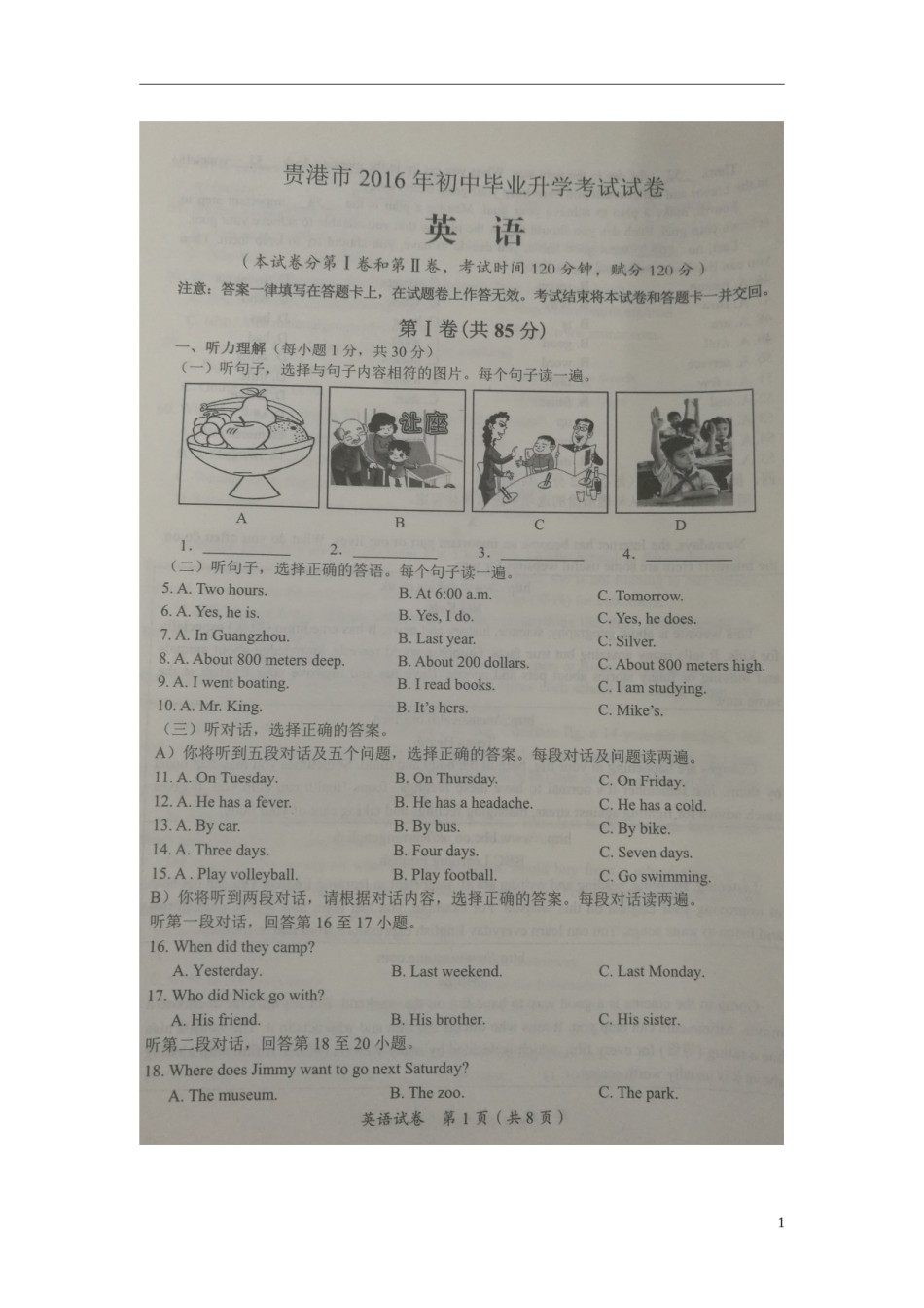 广西贵港市2016年中考英语真题试题（扫描版，含答案）.doc_第1页