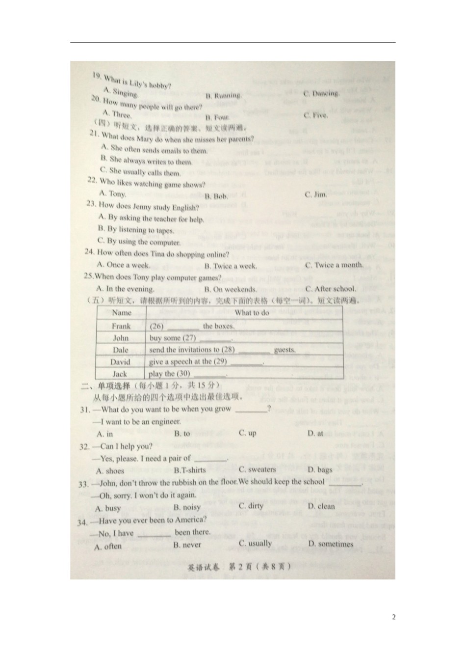 广西贵港市2016年中考英语真题试题（扫描版，含答案）.doc_第2页