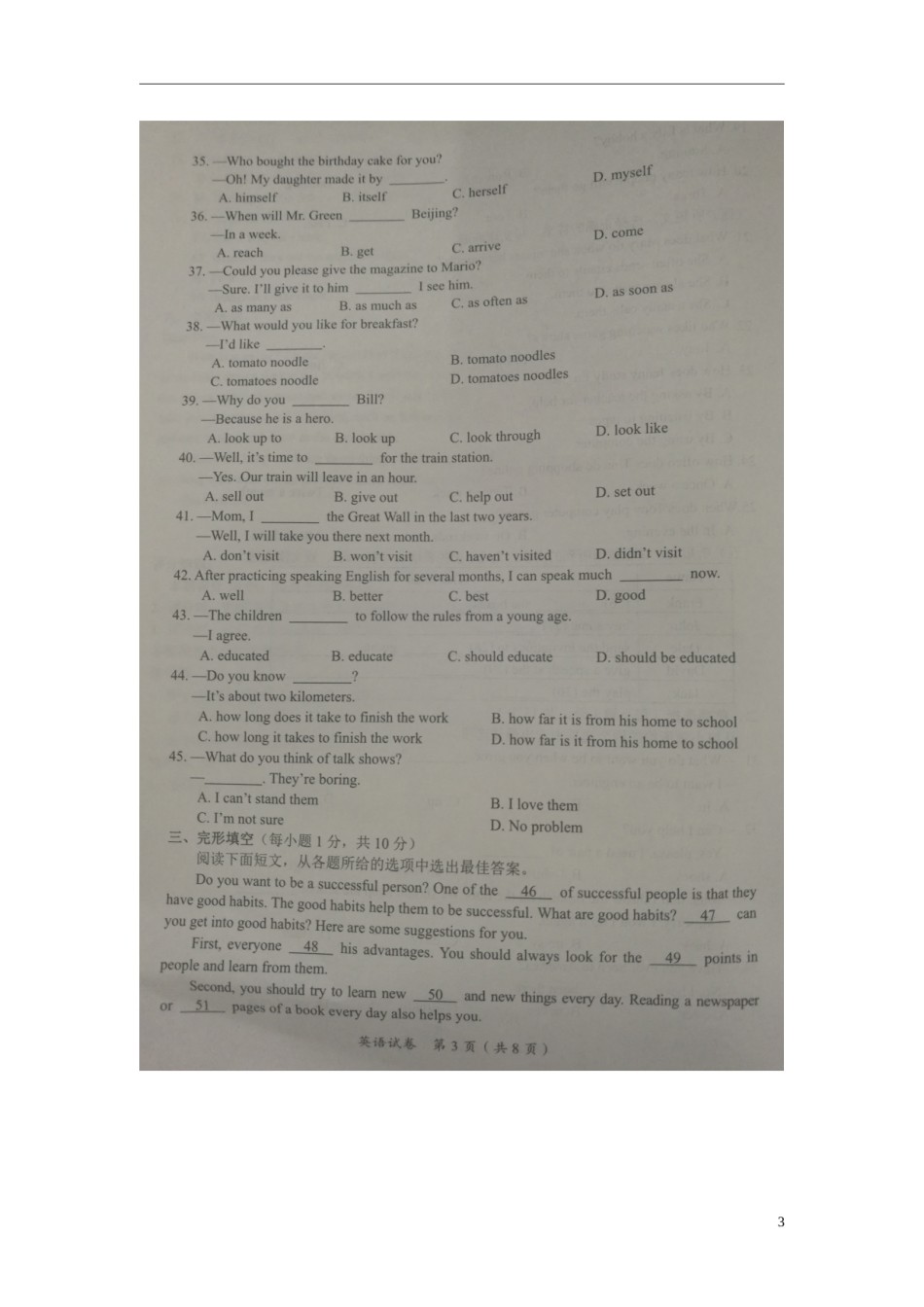 广西贵港市2016年中考英语真题试题（扫描版，含答案）.doc_第3页