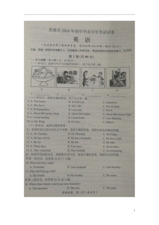 广西贵港市2016年中考英语真题试题（扫描版，含答案）.doc