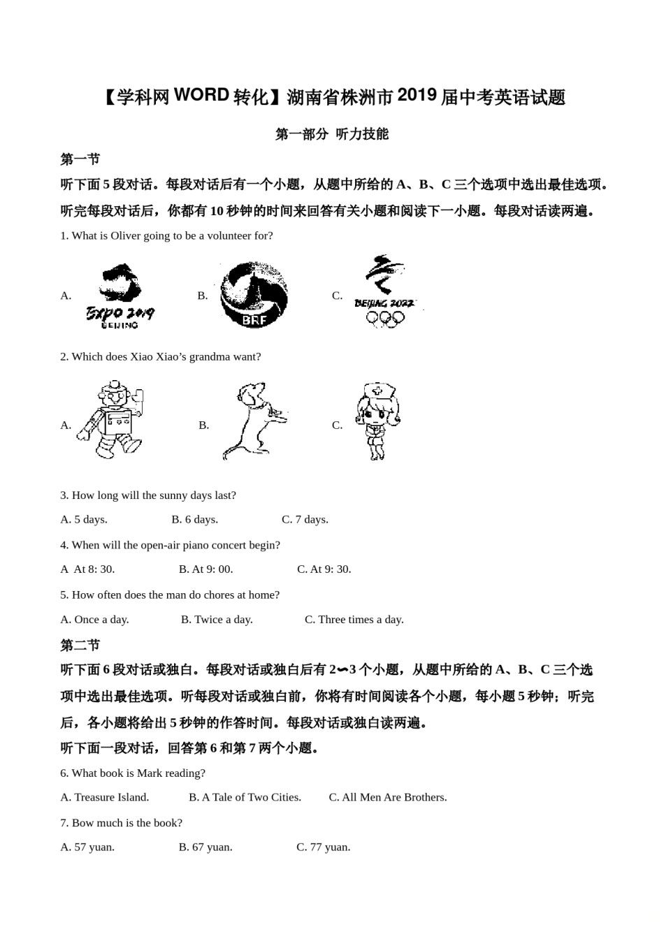 精品解析：湖南省株洲市2019年中考英语试题（原卷版）.doc_第1页