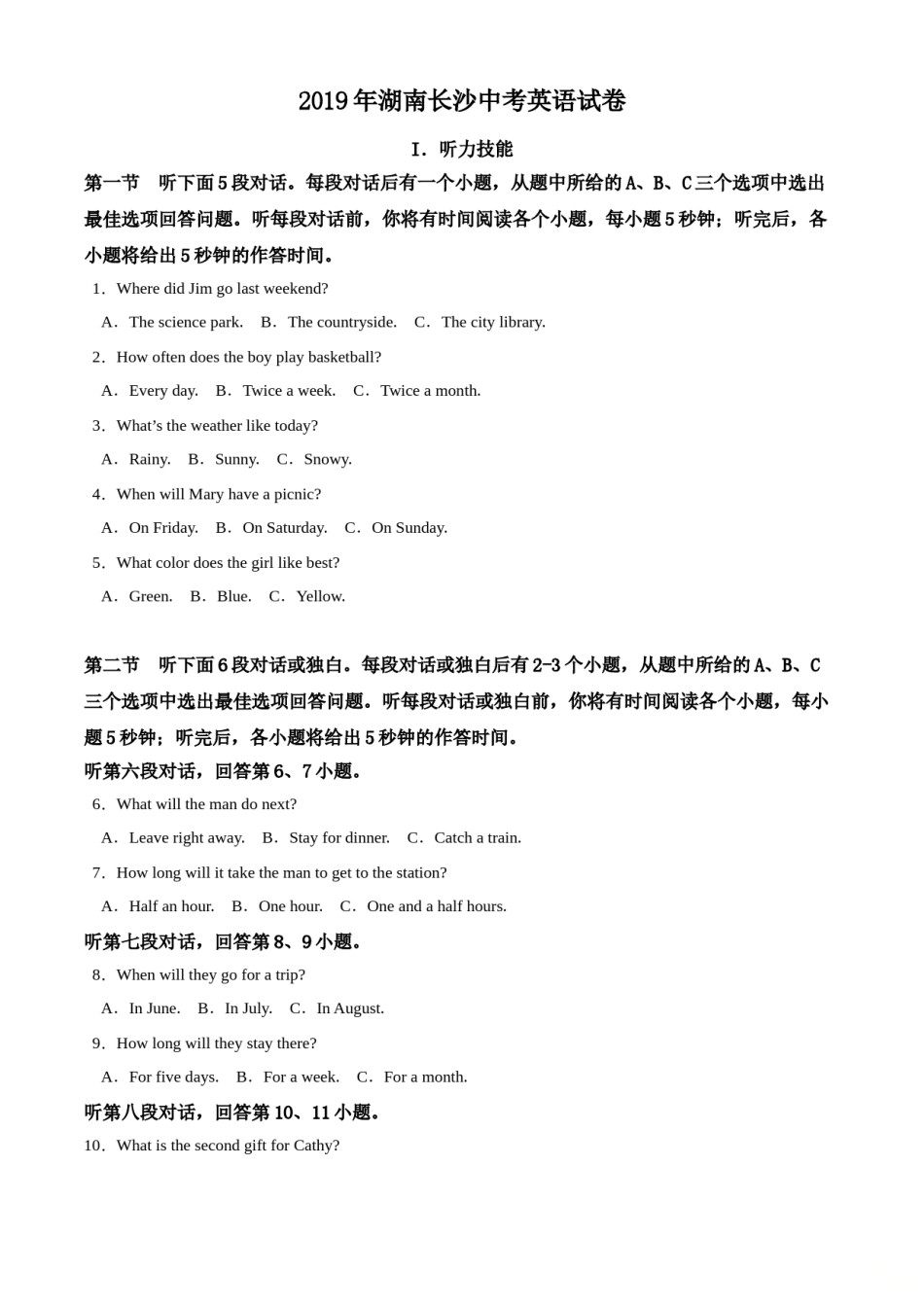 精品解析：湖南省长沙市2019年中考英语试题（原卷版）.doc_第1页