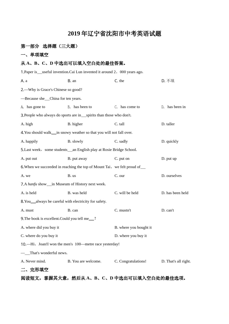 精品解析：辽宁省沈阳市2019年中考英语试题（原卷版）.doc_第1页