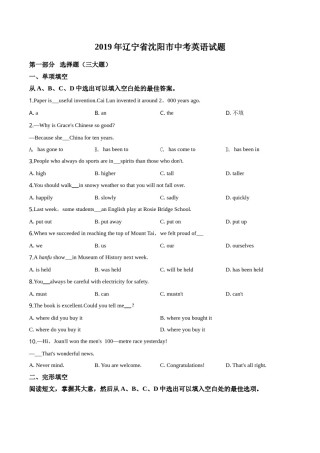 精品解析：辽宁省沈阳市2019年中考英语试题（原卷版）.doc