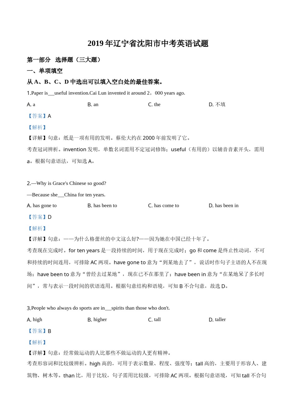 精品解析：辽宁省沈阳市2019年中考英语试题（解析版）.doc_第1页