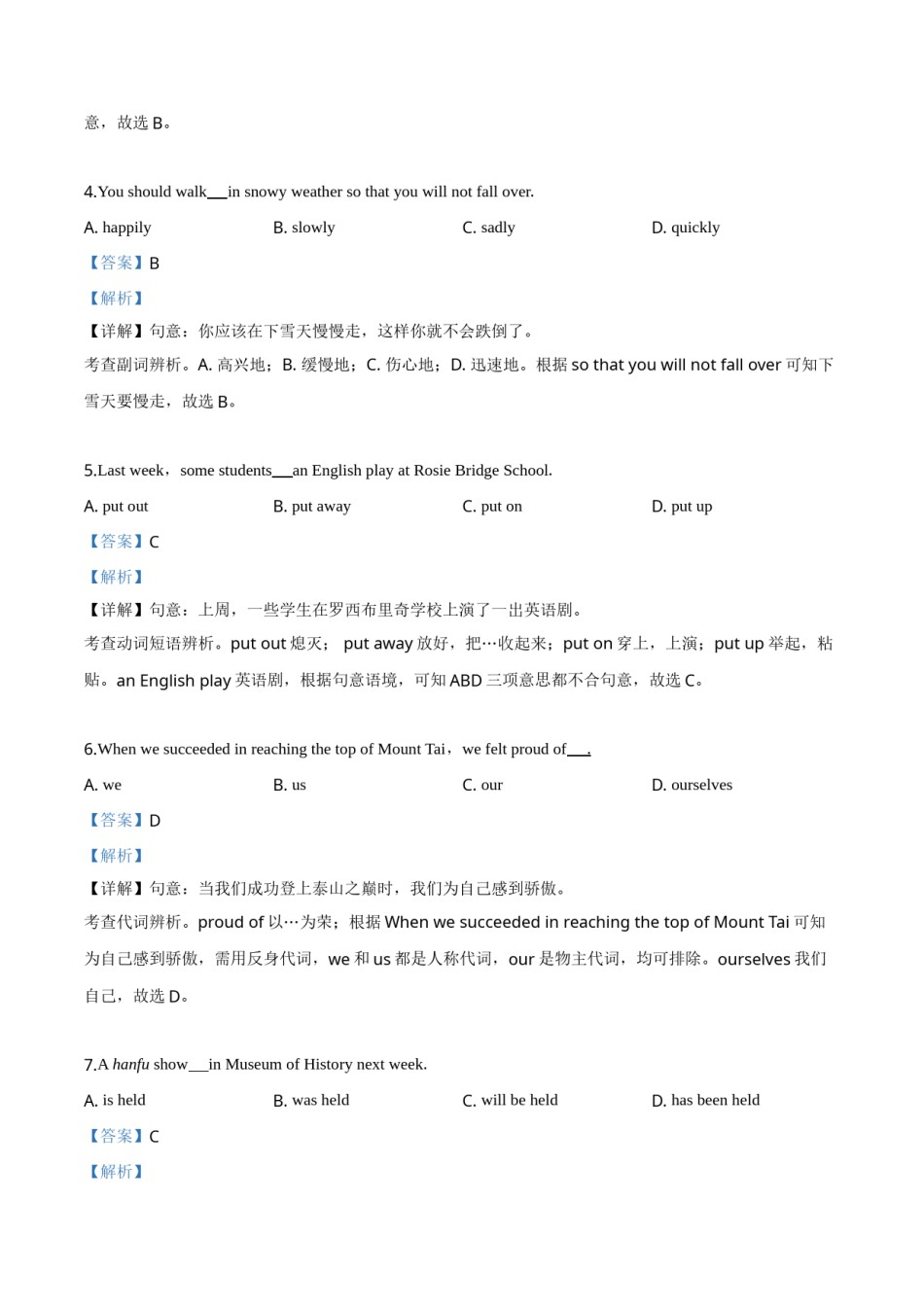 精品解析：辽宁省沈阳市2019年中考英语试题（解析版）.doc_第2页