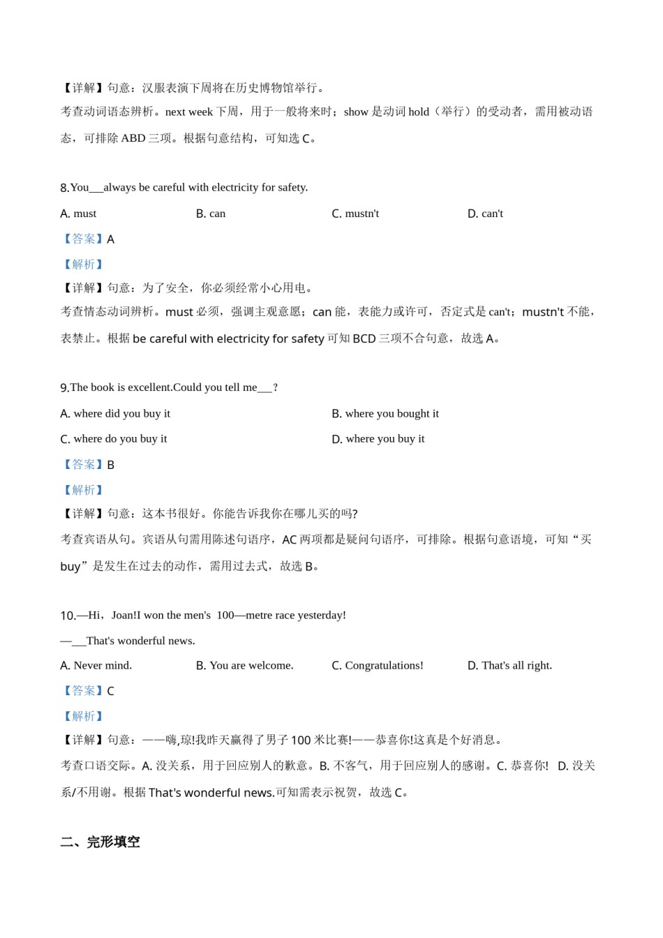 精品解析：辽宁省沈阳市2019年中考英语试题（解析版）.doc_第3页