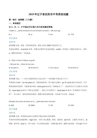 精品解析：辽宁省沈阳市2019年中考英语试题（解析版）.doc