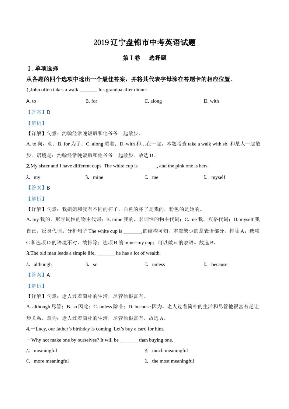 精品解析：辽宁盘锦市2019中考英语试题（解析版）.doc_第1页