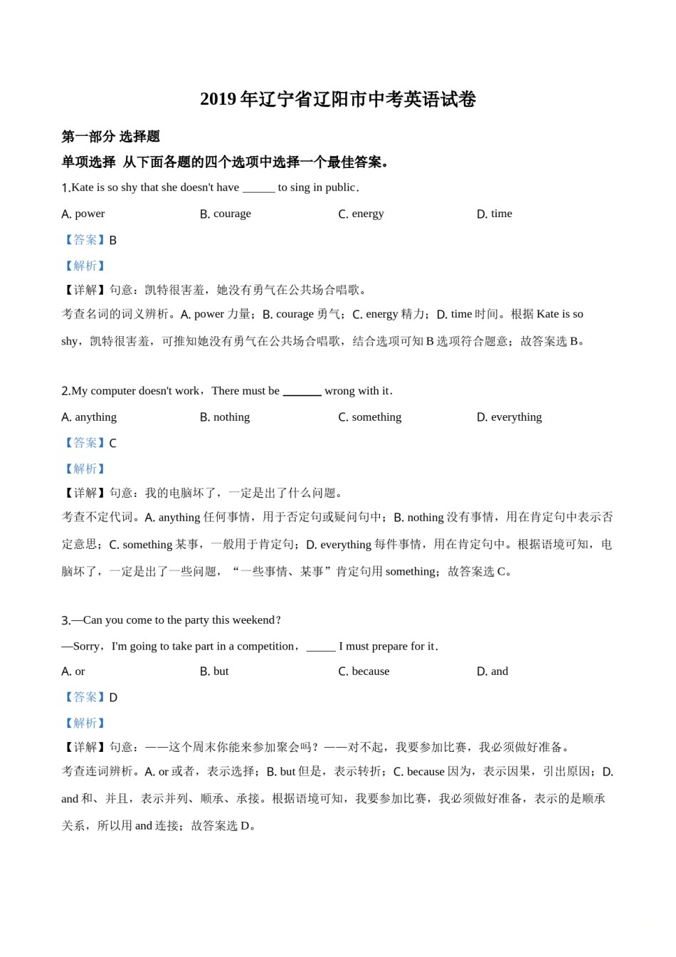精品解析：2019年辽宁省辽阳市中考英语试题（解析版）.doc_第1页
