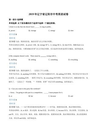 精品解析：2019年辽宁省辽阳市中考英语试题（解析版）.doc