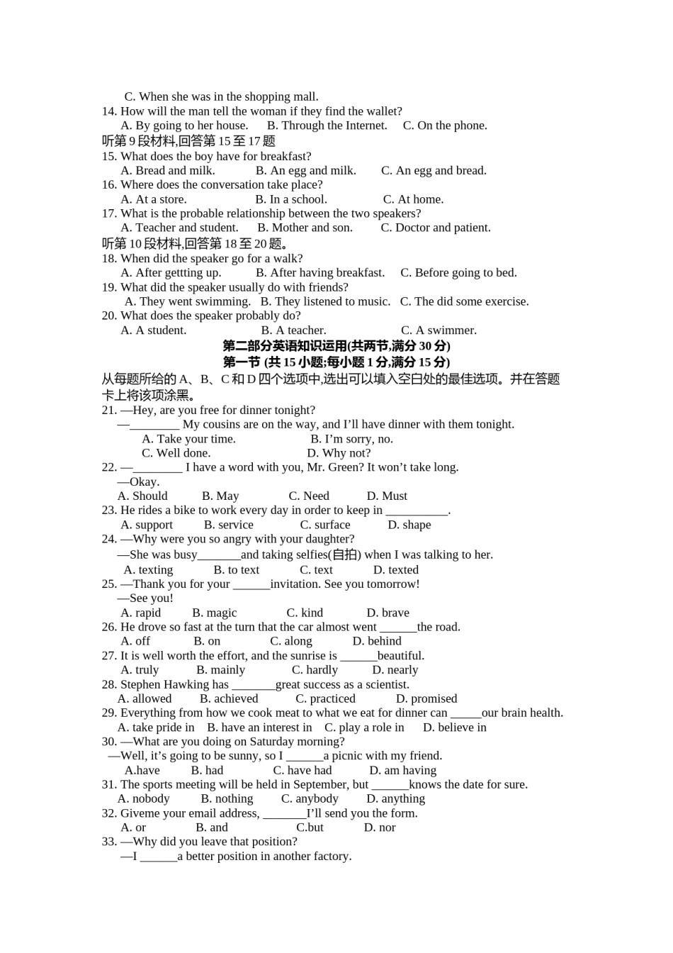 内蒙古包头市2019年初中升学及高中招生英语考试试卷.docx_第2页