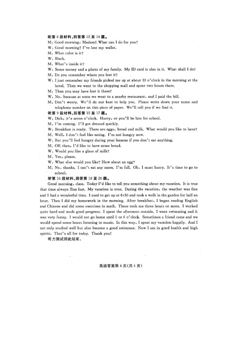 听力材料.docx_第2页