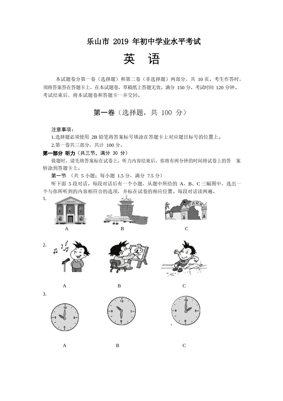 四川省乐山市2019年初中学业水平考试英语试题.doc_第1页