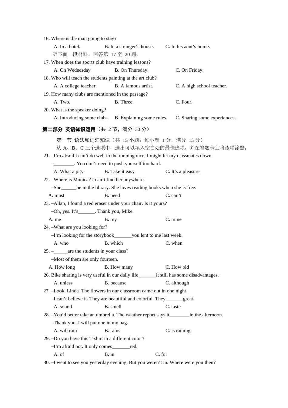 四川省乐山市2019年初中学业水平考试英语试题.doc_第3页