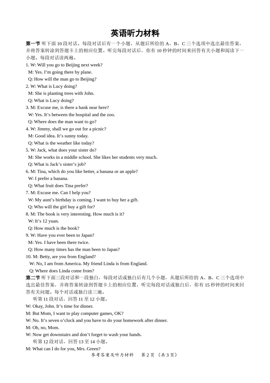 广安市2019年中考英语试题(参考答案及听力材料).doc_第2页