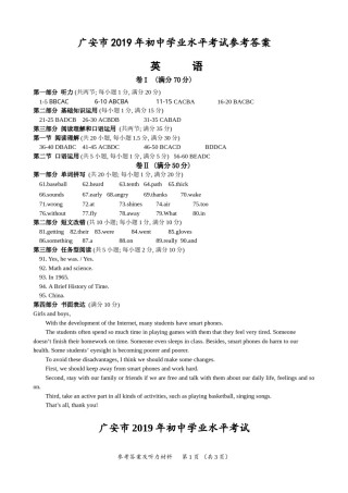 广安市2019年中考英语试题(参考答案及听力材料).doc