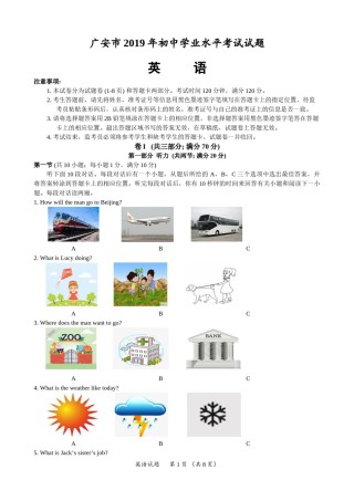 广安市2019年中考英语试题.doc