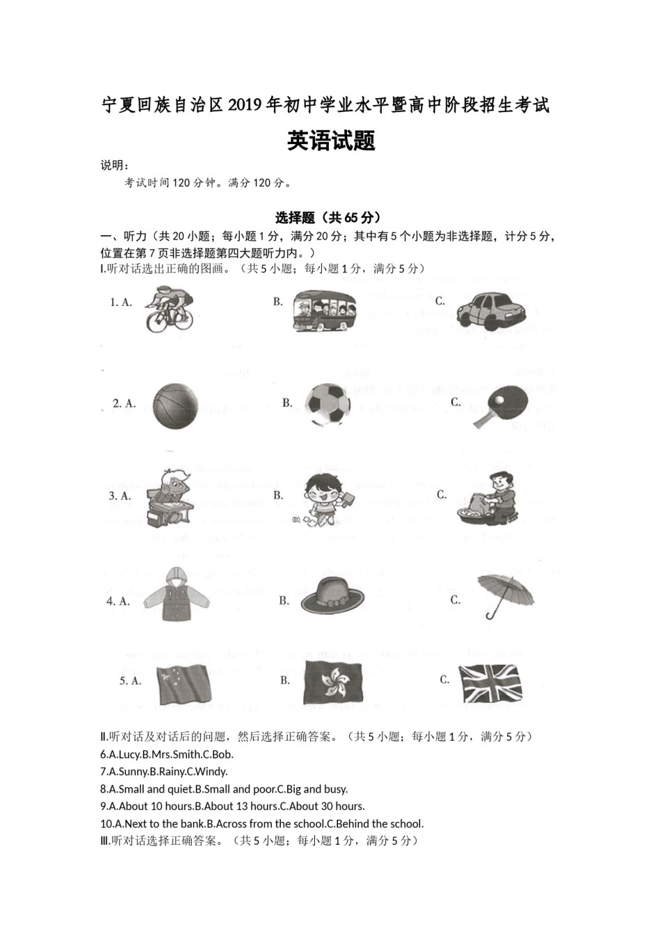 宁夏回族自治区2019年中考英语试题.docx_第1页