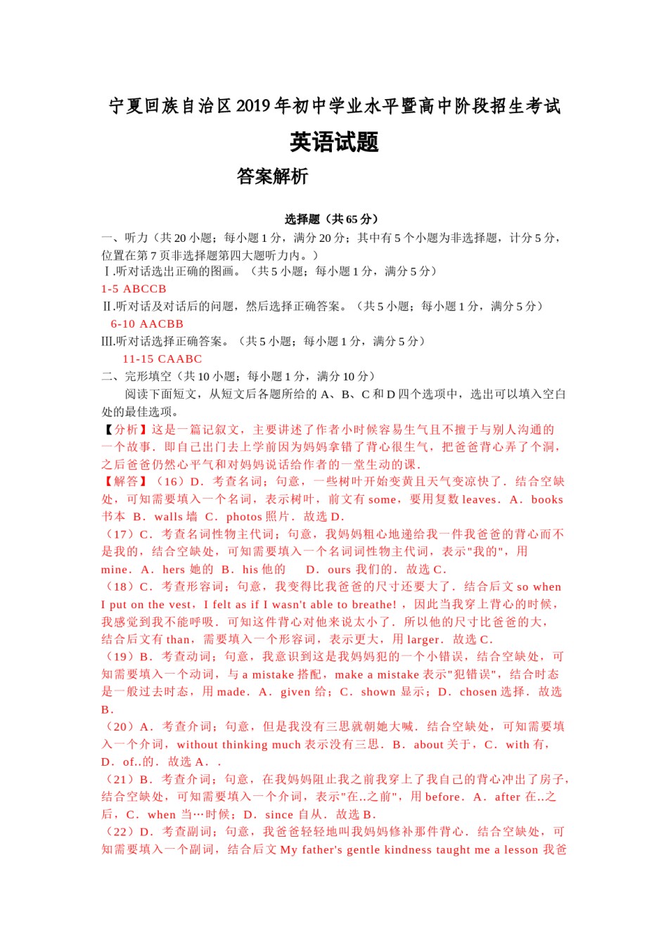 答案解析.docx_第1页