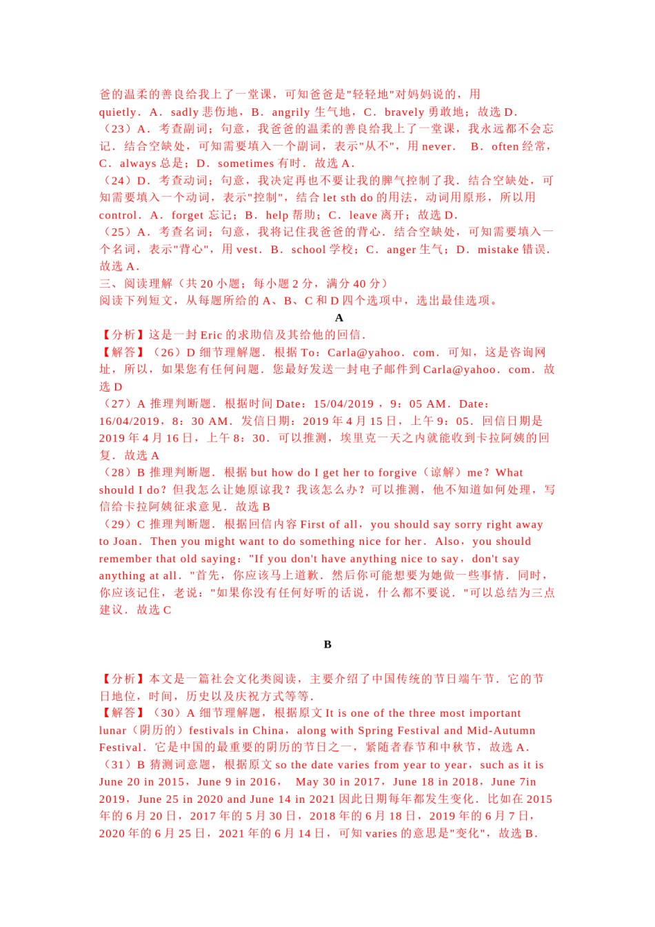 答案解析.docx_第2页
