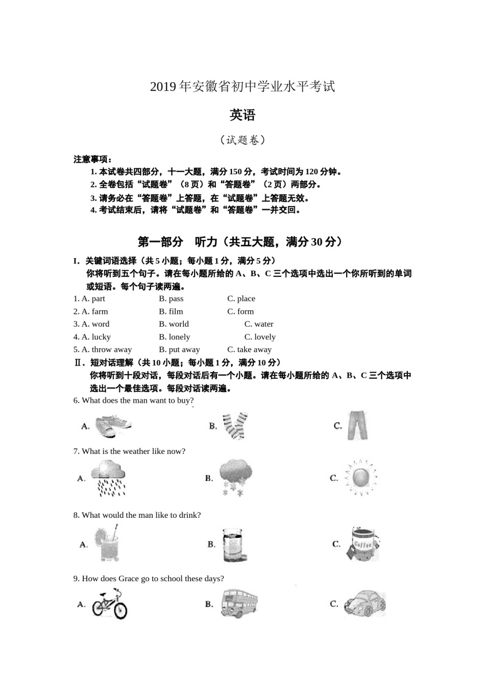 2019年安徽省中考英语试题及答案.docx_第1页