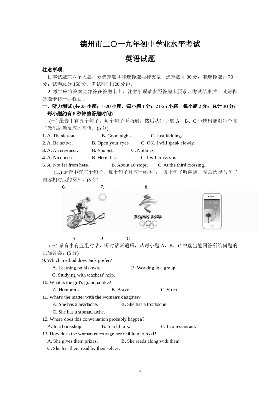 山东省德州市2019年学业水平考试英语试题（WORD版，含答案和听力MP3）.doc_第1页