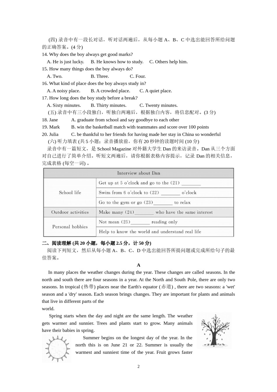 山东省德州市2019年学业水平考试英语试题（WORD版，含答案和听力MP3）.doc_第2页