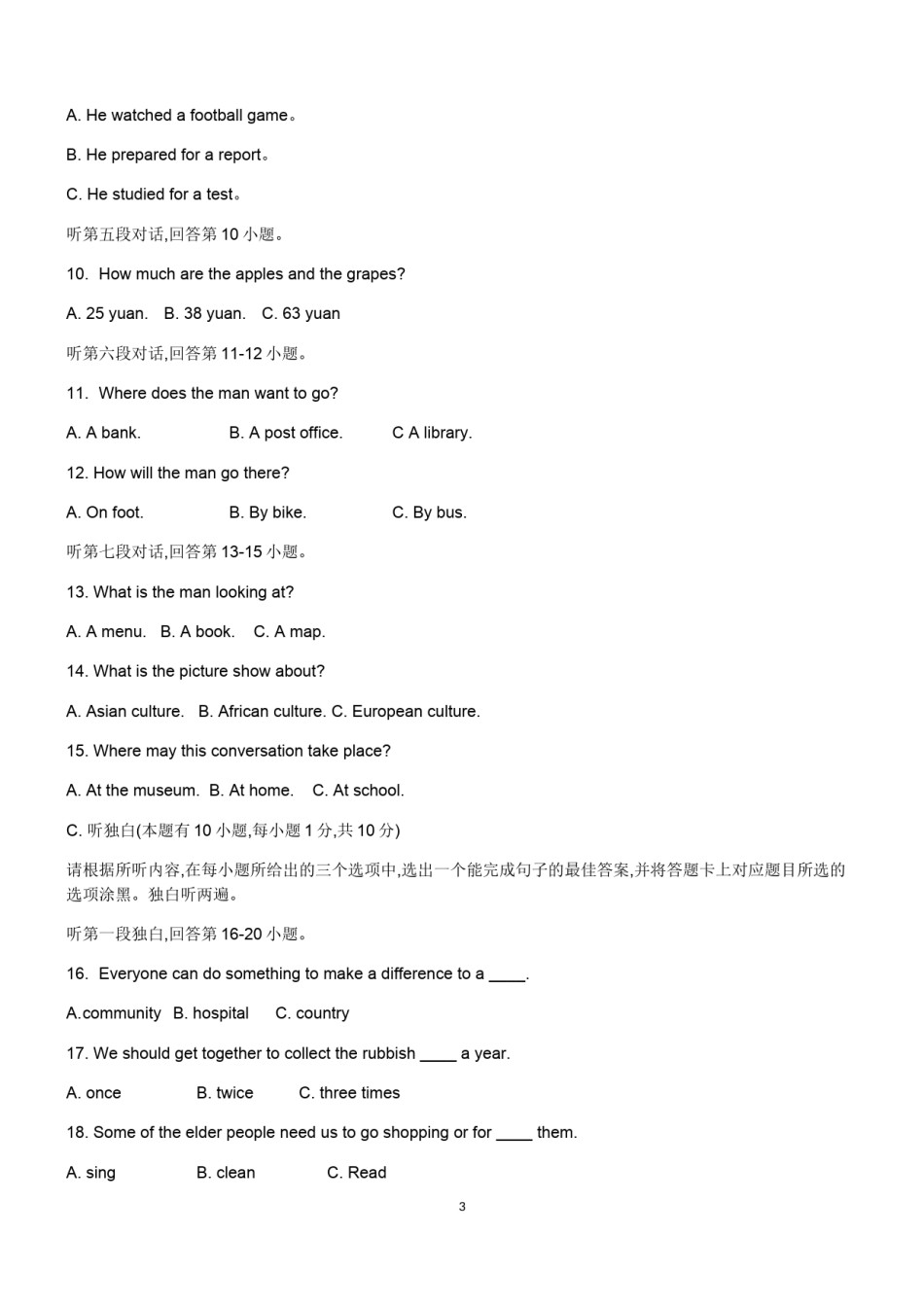 2019年广东省中考英语试题.doc_第3页