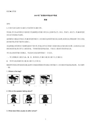 2019年广东省中考英语试题.doc