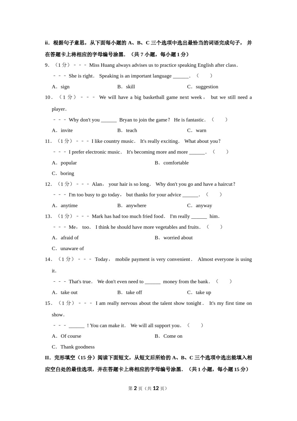 2019年广东省深圳市中考英语真题试卷(word可编辑).doc_第2页