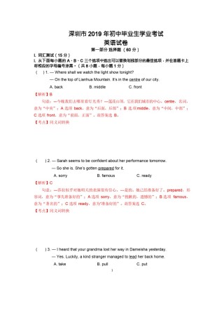 2019年广东省深圳市中考英语试题（word版，含解析）.doc