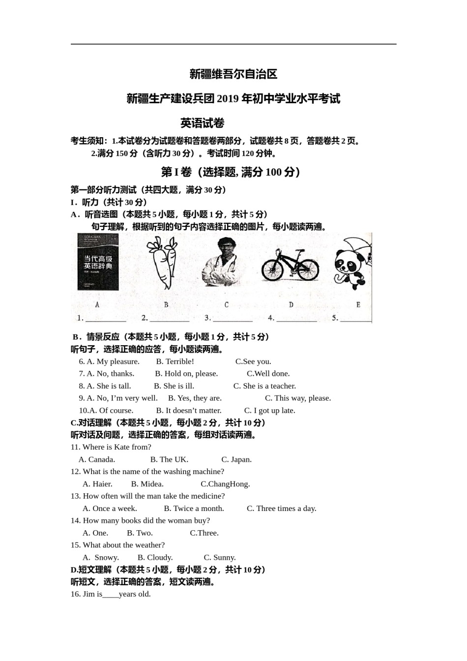 2019年新疆维吾尔自治区新疆建设兵团中考英语试题.docx_第1页