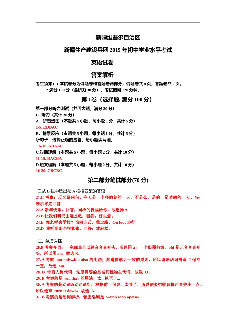 答案解析.docx_第1页