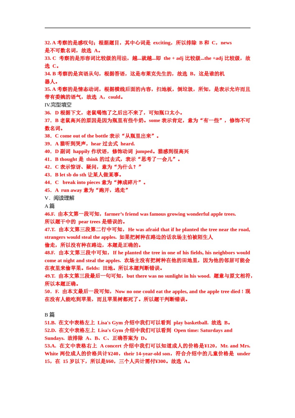 答案解析.docx_第2页