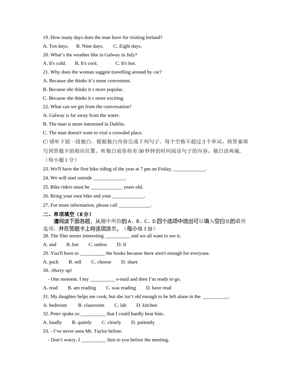 2019中考试卷word文字版.docx_第3页