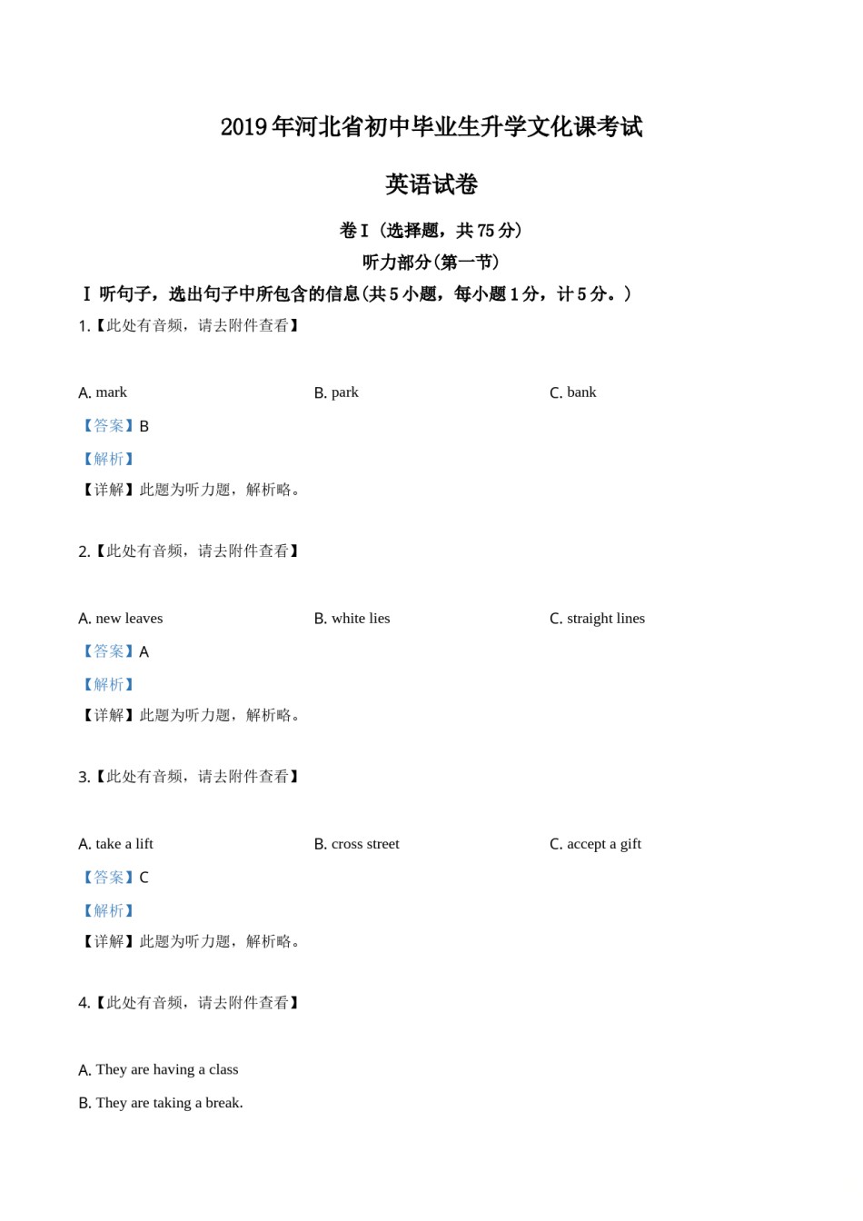 精品解析：河北省2019年中考英语试题（解析版）.doc_第1页