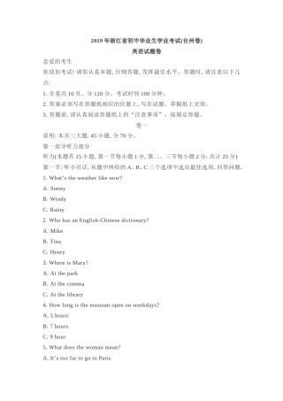 2019年浙江省台州市中考英语试题.doc