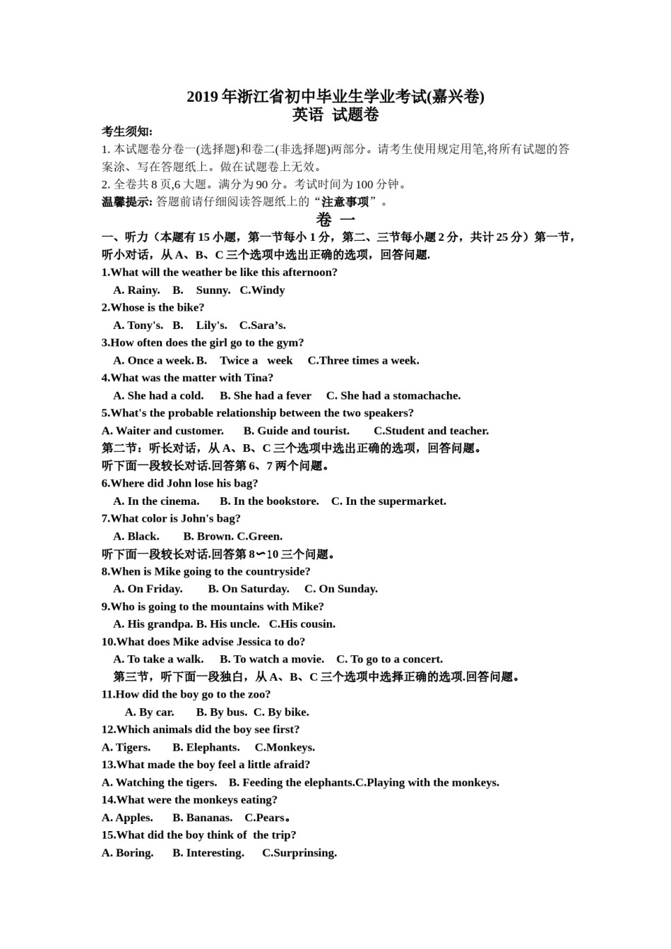 2019年浙江省嘉兴市、舟山市中考英语试题.doc_第1页