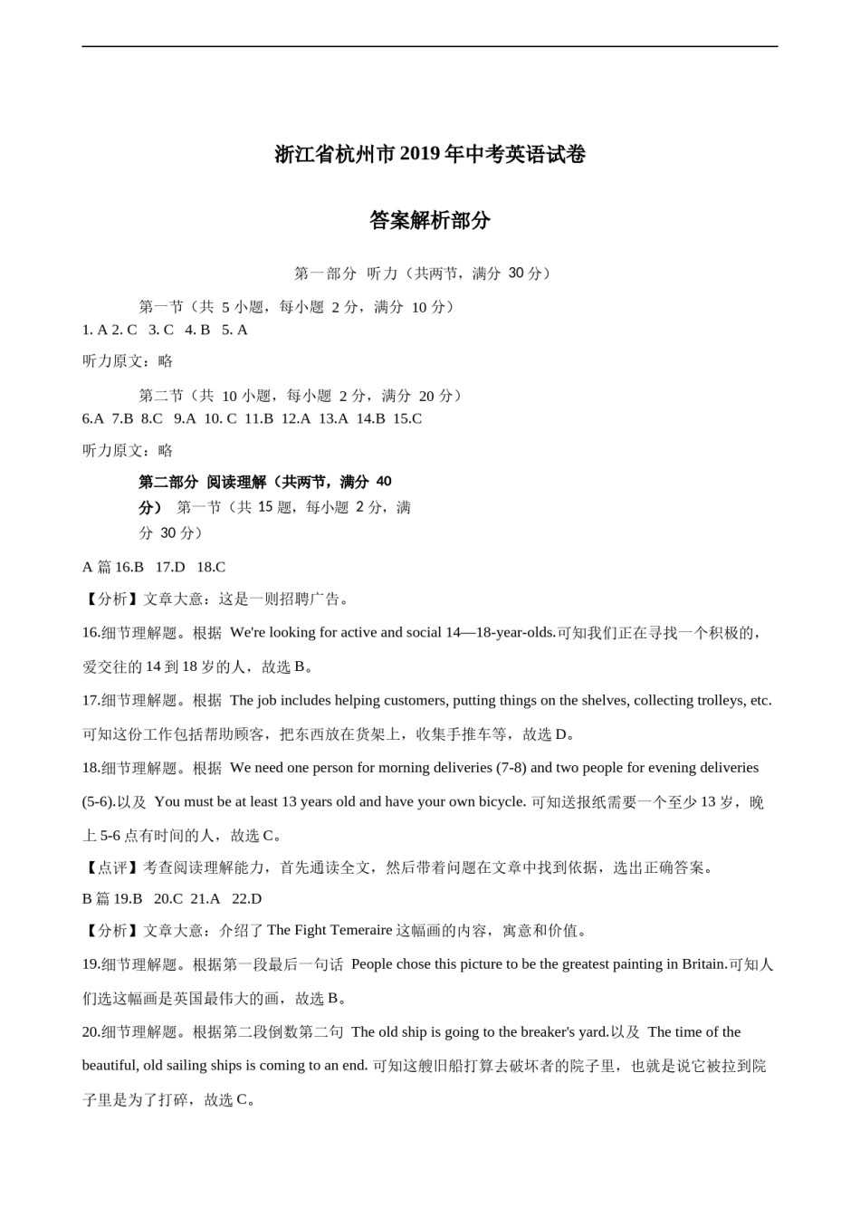 2019年浙江杭州市中考英语试卷答案解析.docx_第1页