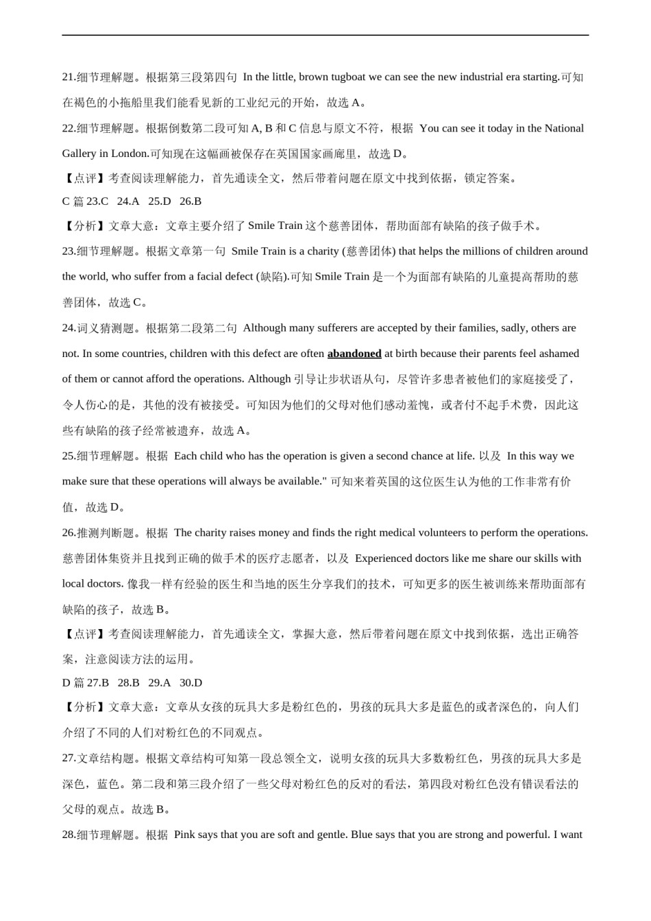 2019年浙江杭州市中考英语试卷答案解析.docx_第2页